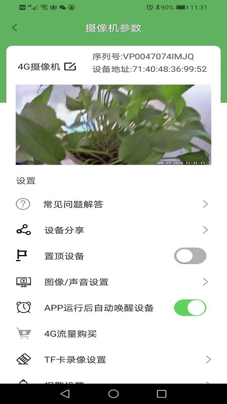 netipc摄像头app