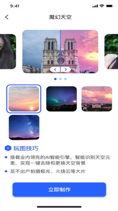 爱换颜app图1