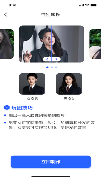 爱换颜app图4