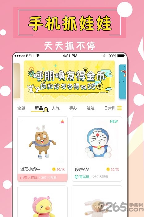 全民天天抓娃娃app下载