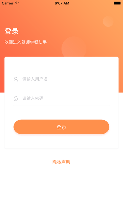 朝师学银助手app下载