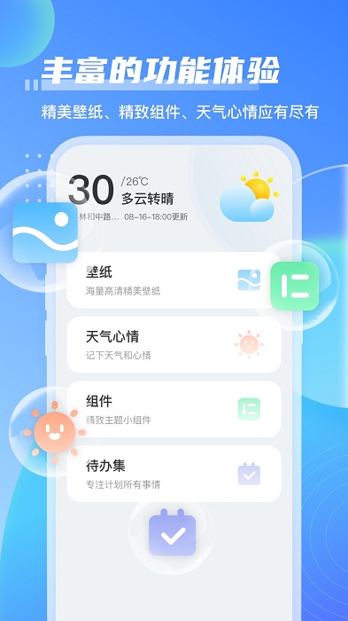 点点天气预报app下载