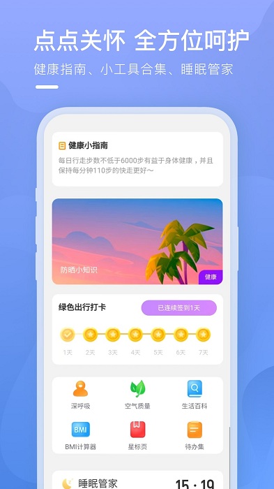 点点天气预报app下载