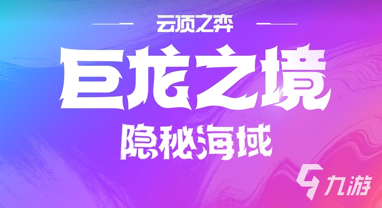 云顶之弈s7.5赛季新玩法有什么