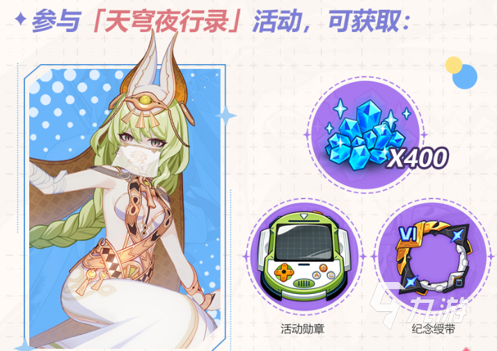 崩坏3天穹夜行录活动攻略