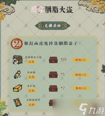 江南百景图缉拿胭脂大盗活动怎么玩
