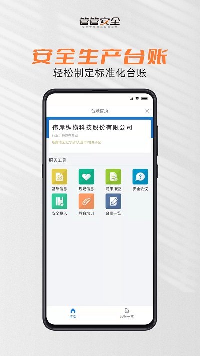 管管安全app图1