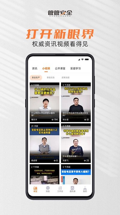 管管安全app图2