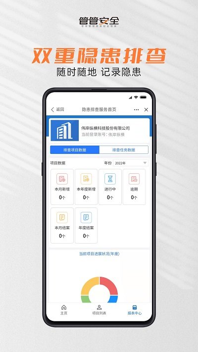 管管安全app图3