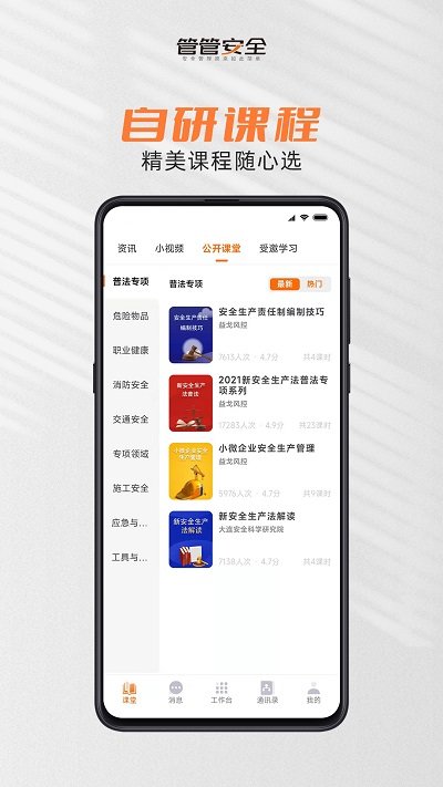 管管安全app图4