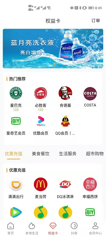 省转app