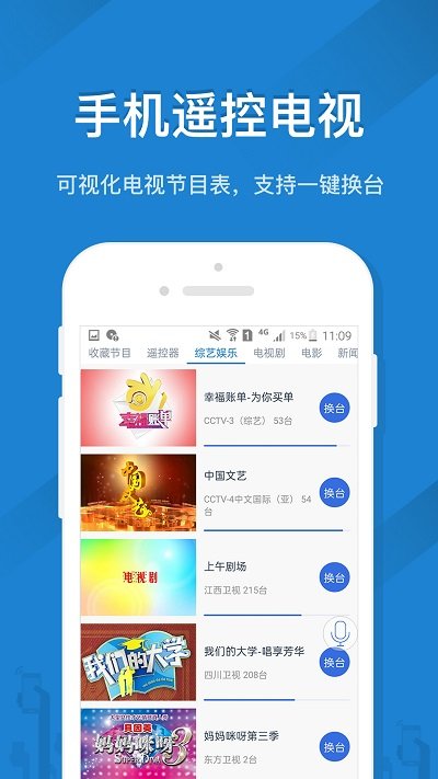 遥控精灵app图1