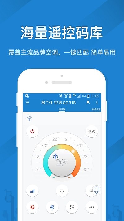 遥控精灵app图2