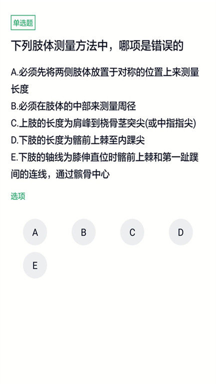 全科主治医师题库app图2