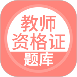 全科主治医师题库app图10