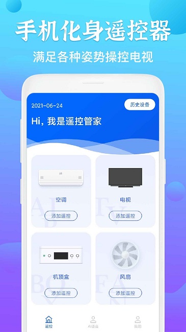 电视遥控器王app图1