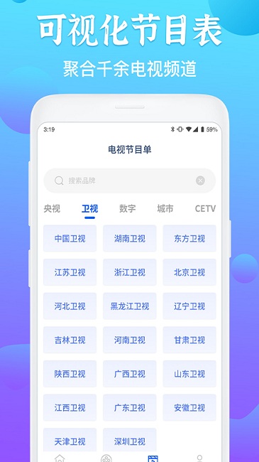 电视遥控器王app图2