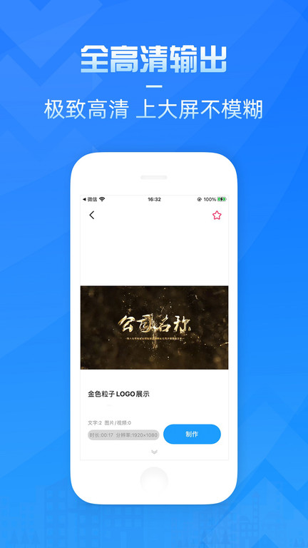 造视视频制作app图1