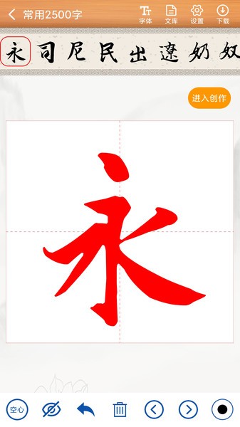 书法练字神器app