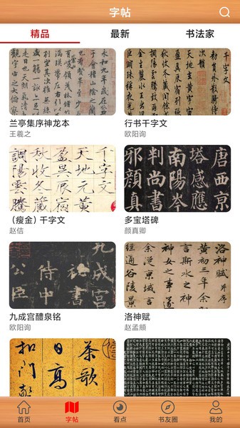 书法练字神器app