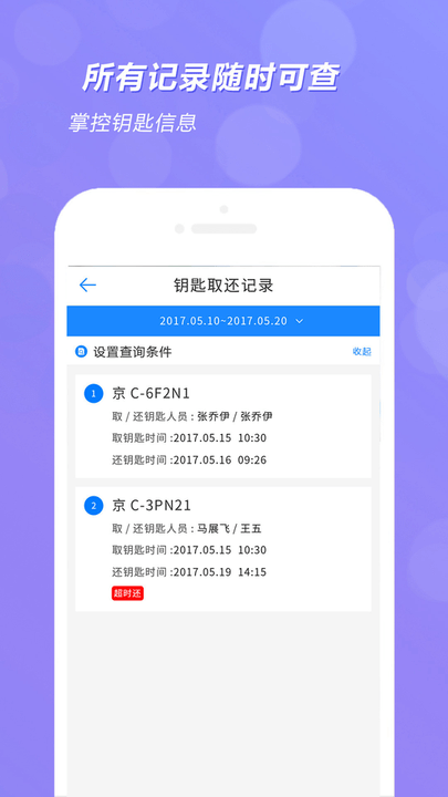 兰德华钥匙柜官方版图1