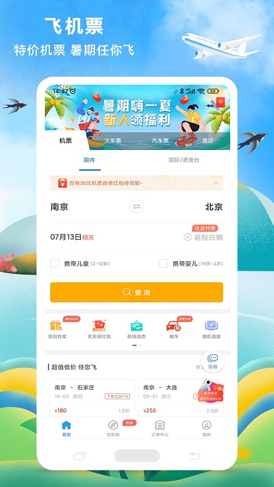 114票务机票火车票汽车票客户端图1