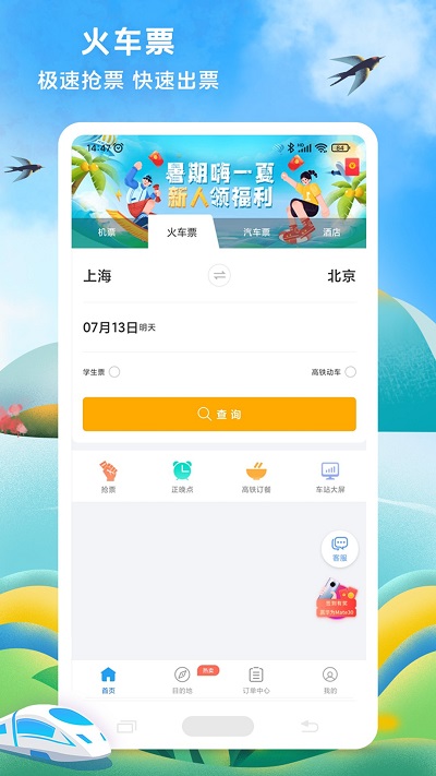 114票务机票火车票汽车票客户端图2