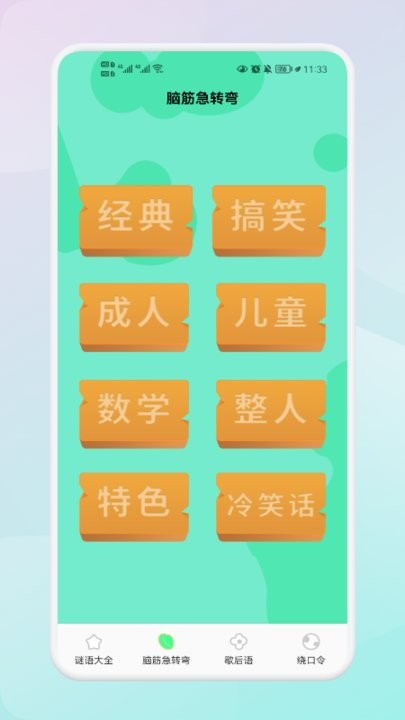 迤迤顺畅电池管家手机版下载