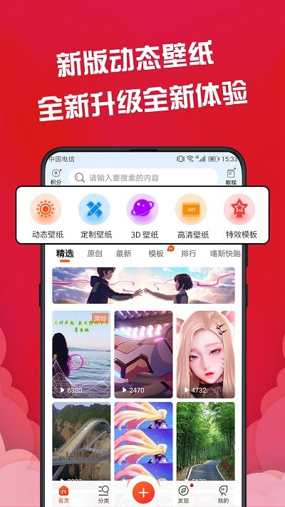 动态壁纸官方免费版图1