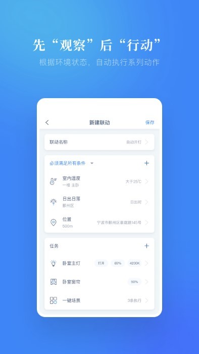 灵鹿智能家居app图3