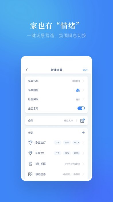 灵鹿智能家居app图5