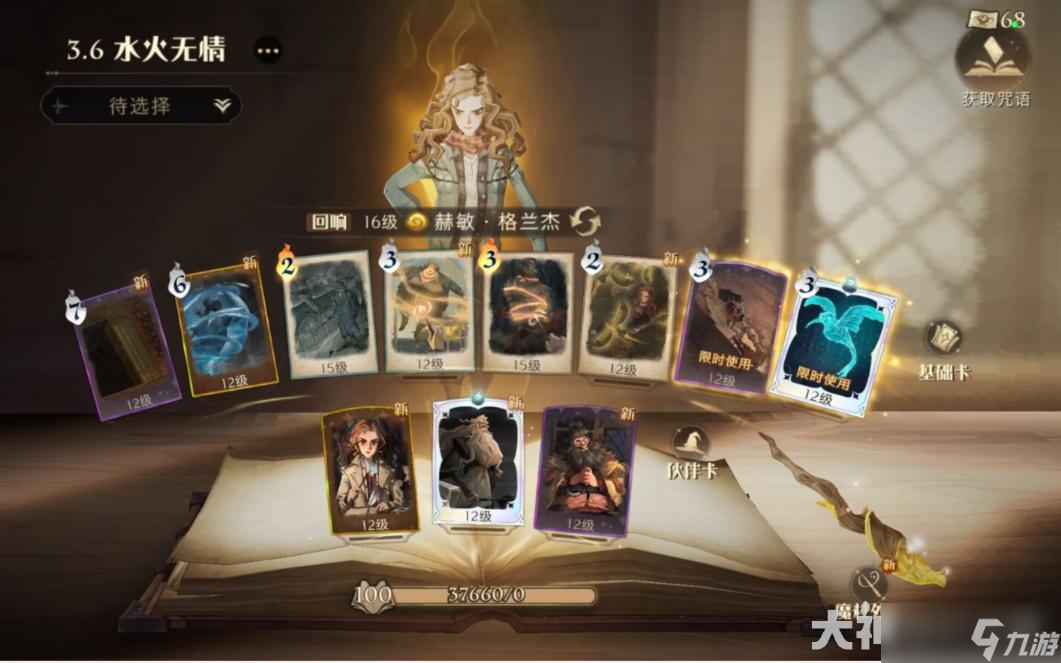 《哈利波特魔法觉醒》呼神护卫卡组搭配攻略