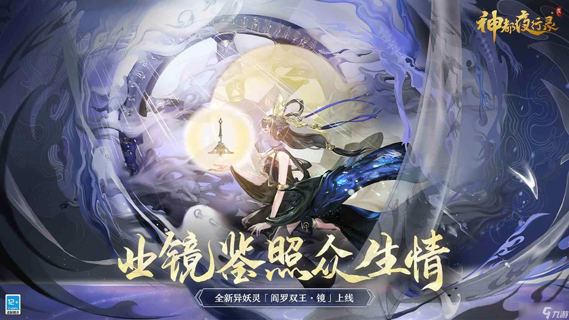 《神都夜行录》四周年庆典活动介绍