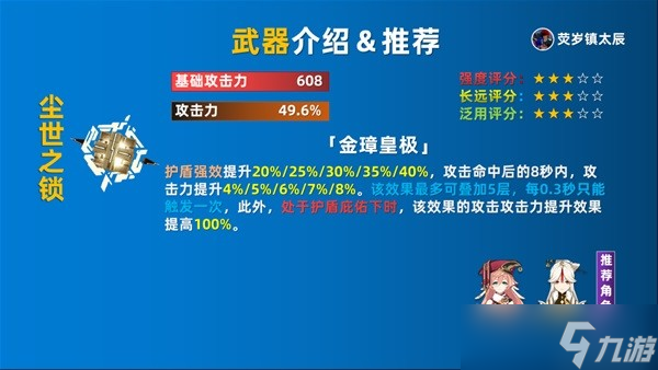 《原神》心海输出武器伤害测试