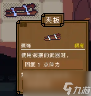 背包英雄佩饰夹板有什么效果