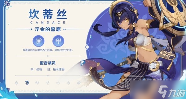 《原神》坎蒂丝技能介绍