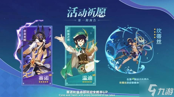 原神3.1卡池一览