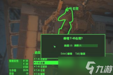 辐射4动力装甲怎么修