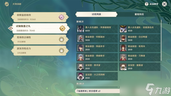 《原神》片剂深研二关满奖励指南