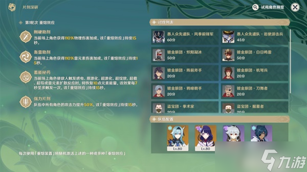 《原神》片剂深研二关满奖励指南