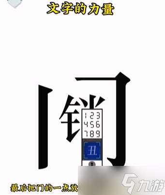 《文字的力量》回家通关攻略
