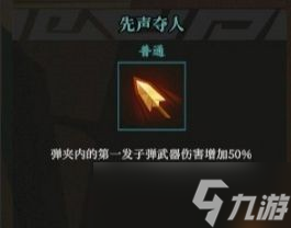 枪火重生先声夺人的作用是什么