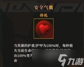 枪火重生安全气囊的作用是什么