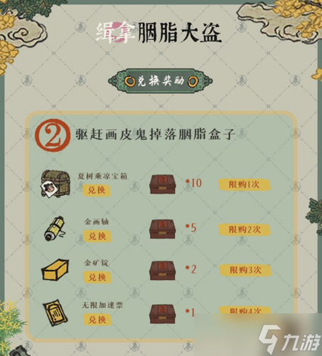 江南百景图缉拿胭脂大盗怎么玩