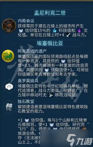 《文明6》埃塞俄比亚强吗？埃塞俄比亚玩法攻略