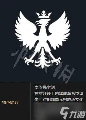 《文明6》波兰怎么选？波兰攻略