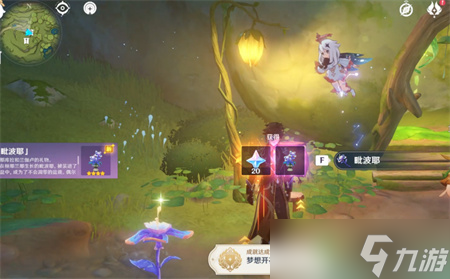 《原神》梦想花开时任务完成攻略