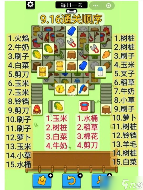 《羊了个羊》游戏攻略之9月16日卡牌顺序 牌面通关顺序