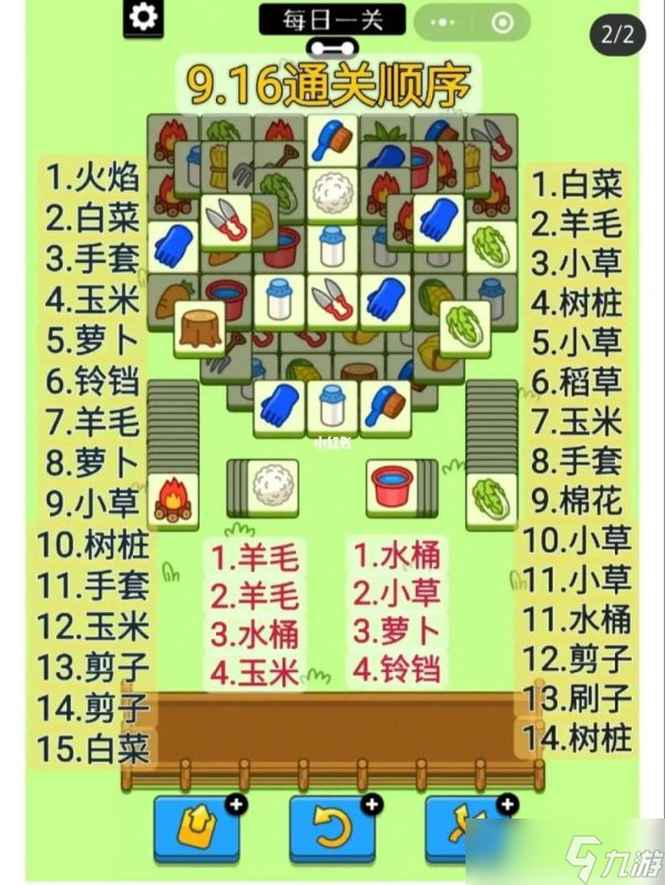 《羊了个羊》游戏攻略之9月16日卡牌顺序