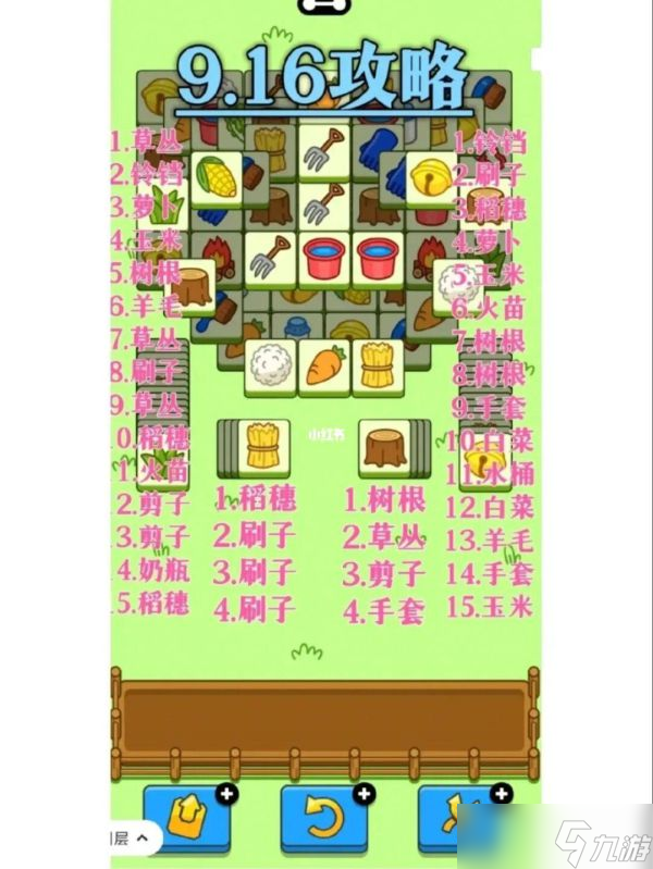 《羊了个羊》游戏攻略之9月16日卡牌顺序